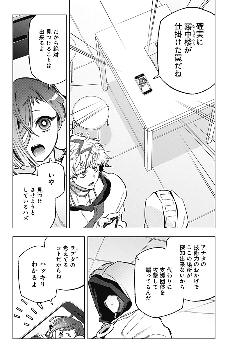 Shinsou no Raputa - Chapter 19 - Page 13